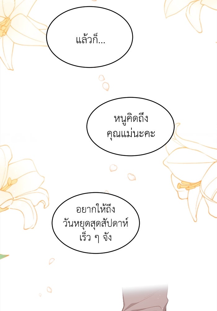 ชีวิตใหม่ของยัยเลดี้ตัวประกอบ - หน้า 79