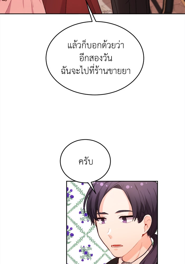 ชีวิตใหม่ของยัยเลดี้ตัวประกอบ - หน้า 8