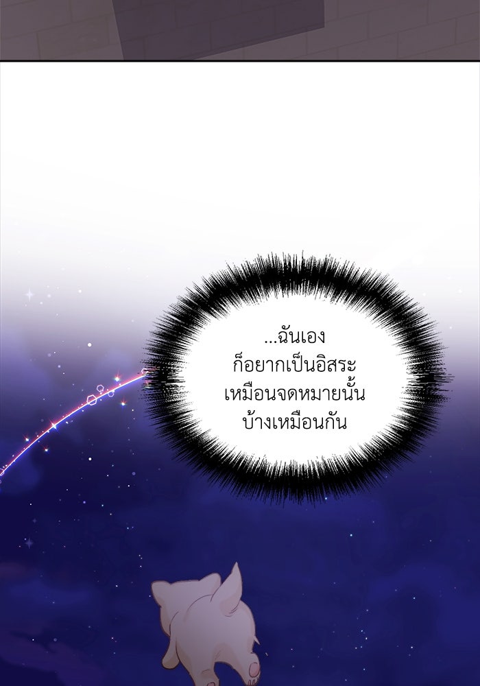 ชีวิตใหม่ของยัยเลดี้ตัวประกอบ - หน้า 82