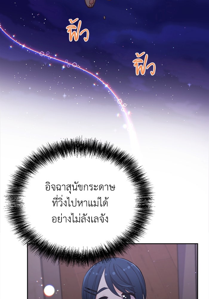 ชีวิตใหม่ของยัยเลดี้ตัวประกอบ - หน้า 83