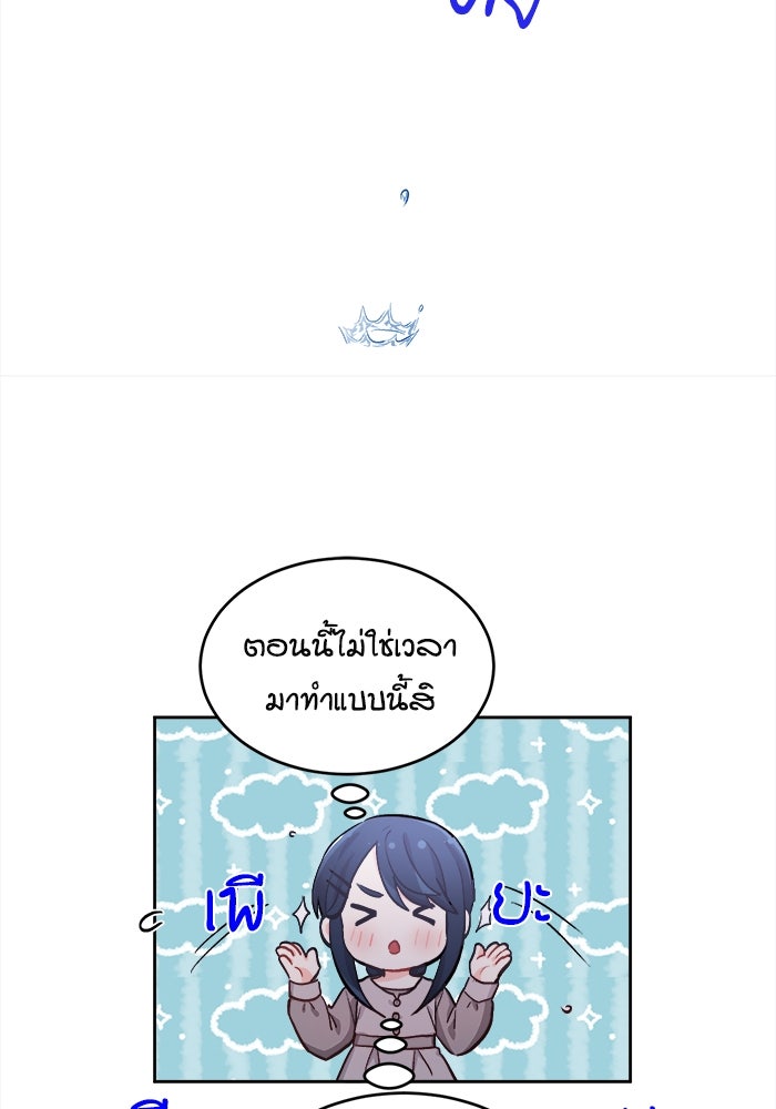 ชีวิตใหม่ของยัยเลดี้ตัวประกอบ - หน้า 85