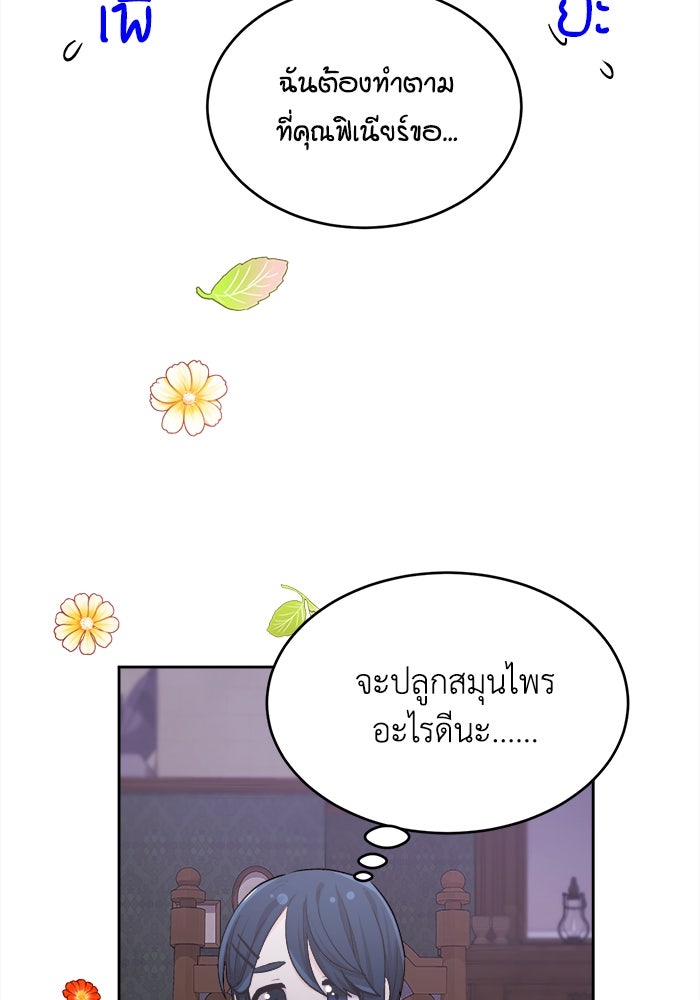 ชีวิตใหม่ของยัยเลดี้ตัวประกอบ - หน้า 86