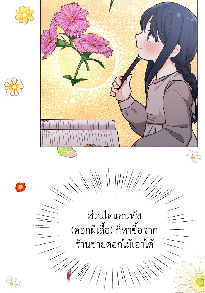 ชีวิตใหม่ของยัยเลดี้ตัวประกอบ - หน้า 90