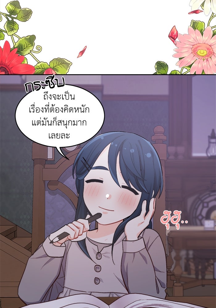 ชีวิตใหม่ของยัยเลดี้ตัวประกอบ - หน้า 91