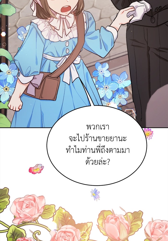 ชีวิตใหม่ของยัยเลดี้ตัวประกอบ - หน้า 96