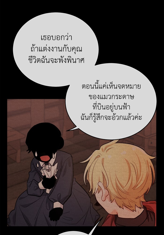 ชีวิตใหม่ของยัยเลดี้ตัวประกอบ - หน้า 32