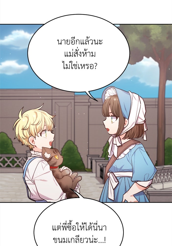 ชีวิตใหม่ของยัยเลดี้ตัวประกอบ - หน้า 4