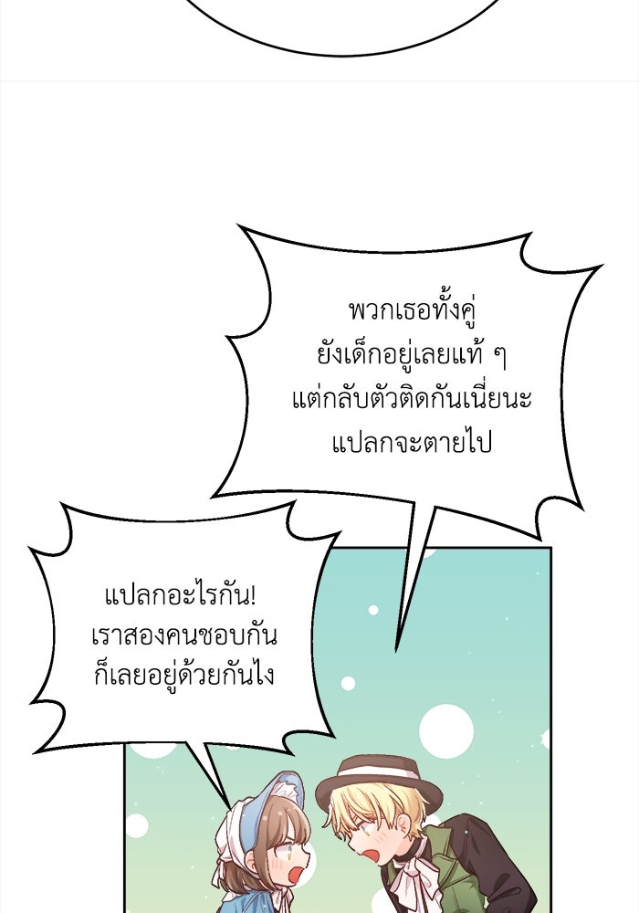 ชีวิตใหม่ของยัยเลดี้ตัวประกอบ - หน้า 41