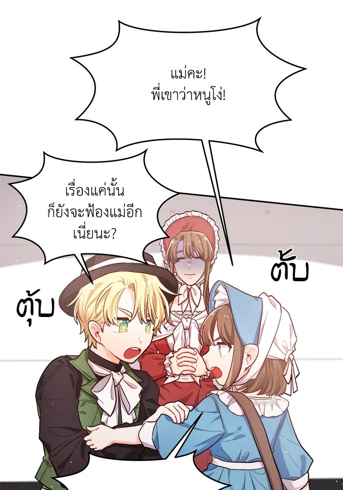 ชีวิตใหม่ของยัยเลดี้ตัวประกอบ - หน้า 44
