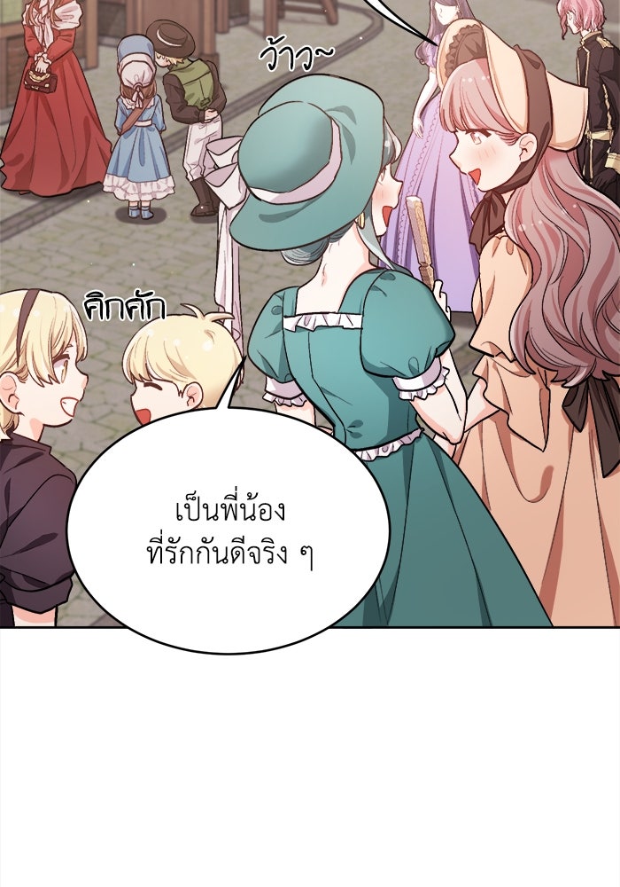 ชีวิตใหม่ของยัยเลดี้ตัวประกอบ - หน้า 69