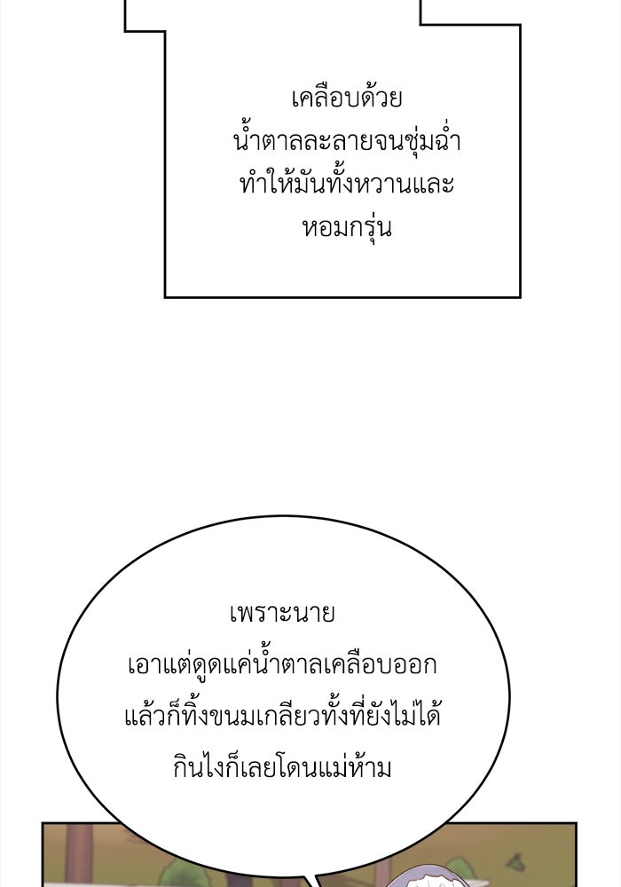 ชีวิตใหม่ของยัยเลดี้ตัวประกอบ - หน้า 7