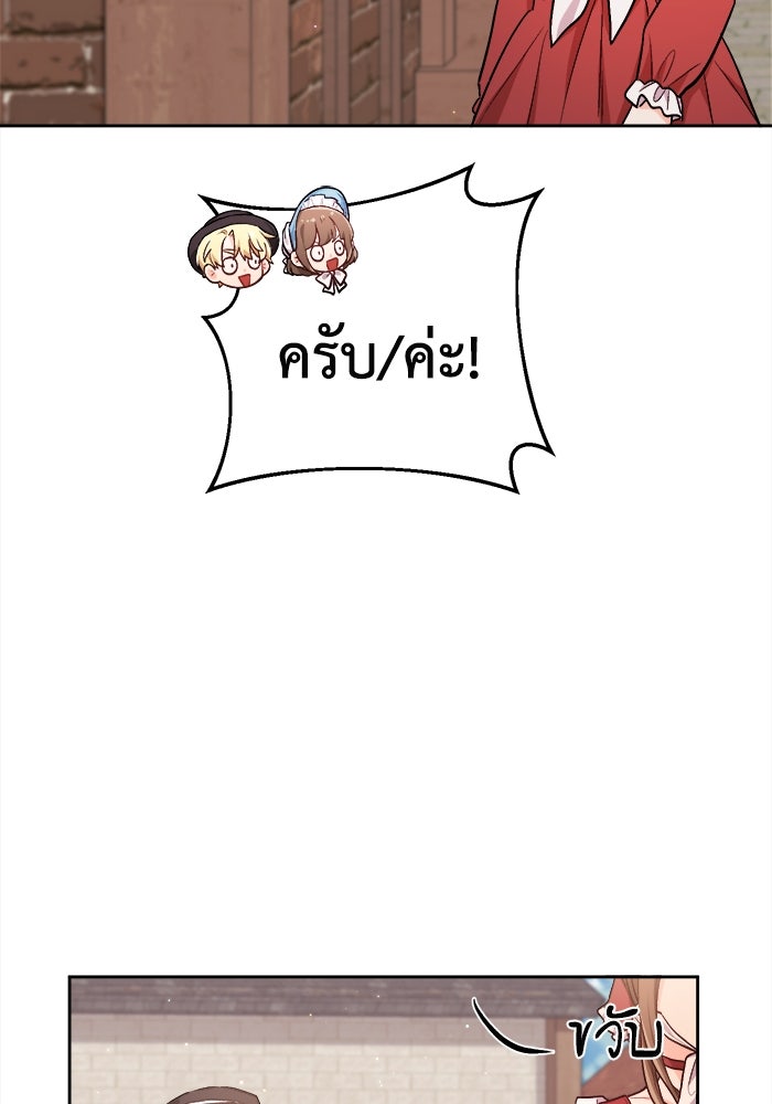 ชีวิตใหม่ของยัยเลดี้ตัวประกอบ - หน้า 71