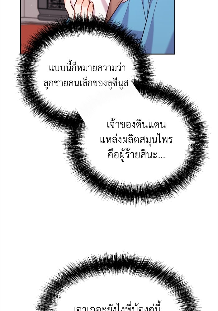 ชีวิตใหม่ของยัยเลดี้ตัวประกอบ - หน้า 34