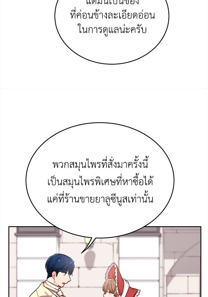 ชีวิตใหม่ของยัยเลดี้ตัวประกอบ - หน้า 39