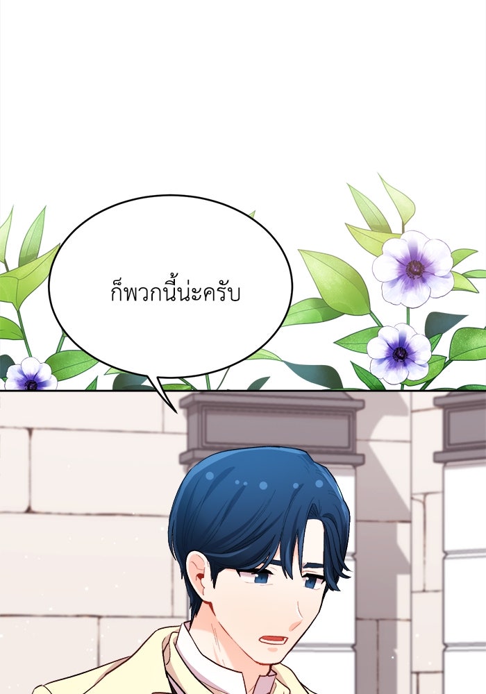 ชีวิตใหม่ของยัยเลดี้ตัวประกอบ - หน้า 41