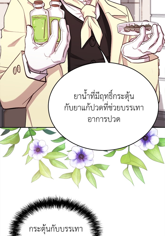 ชีวิตใหม่ของยัยเลดี้ตัวประกอบ - หน้า 42