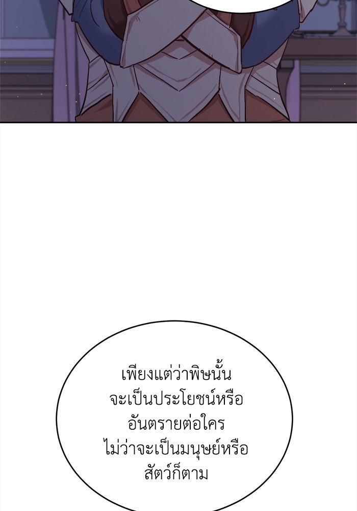 ชีวิตใหม่ของยัยเลดี้ตัวประกอบ - หน้า 55