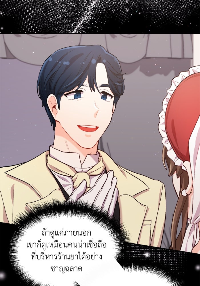 ชีวิตใหม่ของยัยเลดี้ตัวประกอบ - หน้า 6