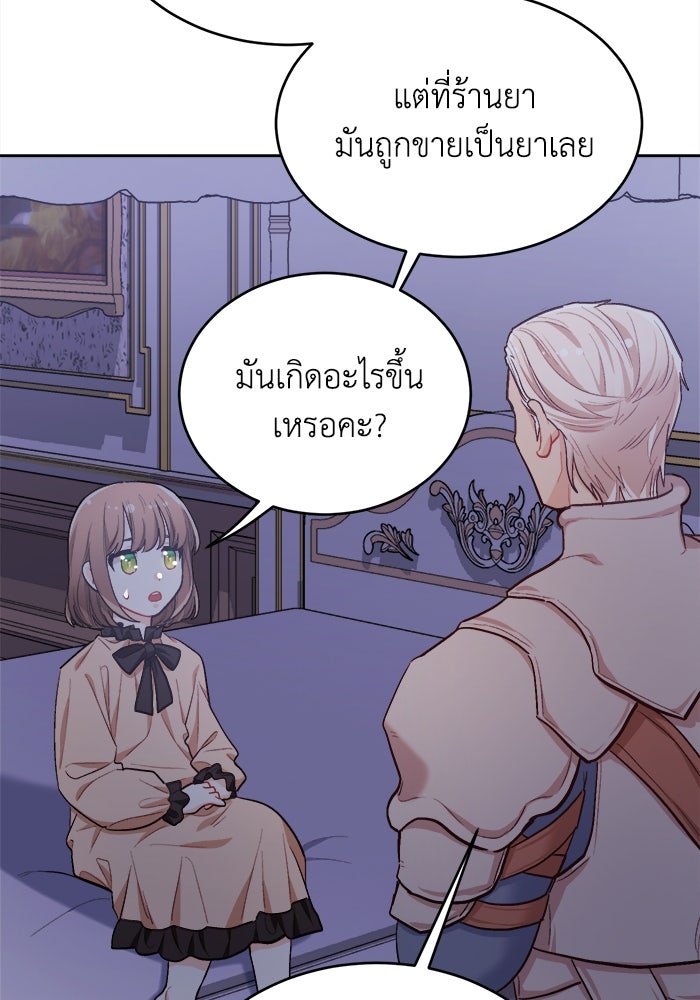 ชีวิตใหม่ของยัยเลดี้ตัวประกอบ - หน้า 60