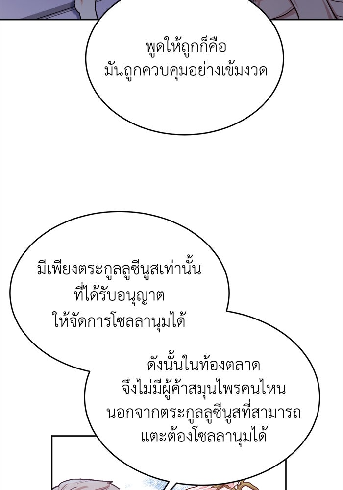 ชีวิตใหม่ของยัยเลดี้ตัวประกอบ - หน้า 61