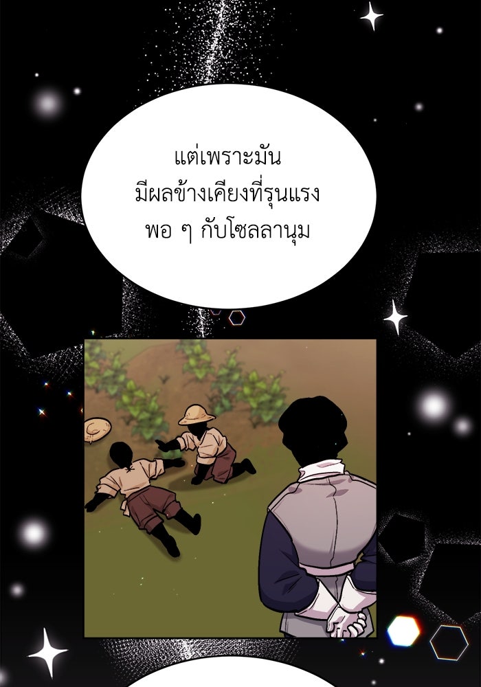 ชีวิตใหม่ของยัยเลดี้ตัวประกอบ - หน้า 66
