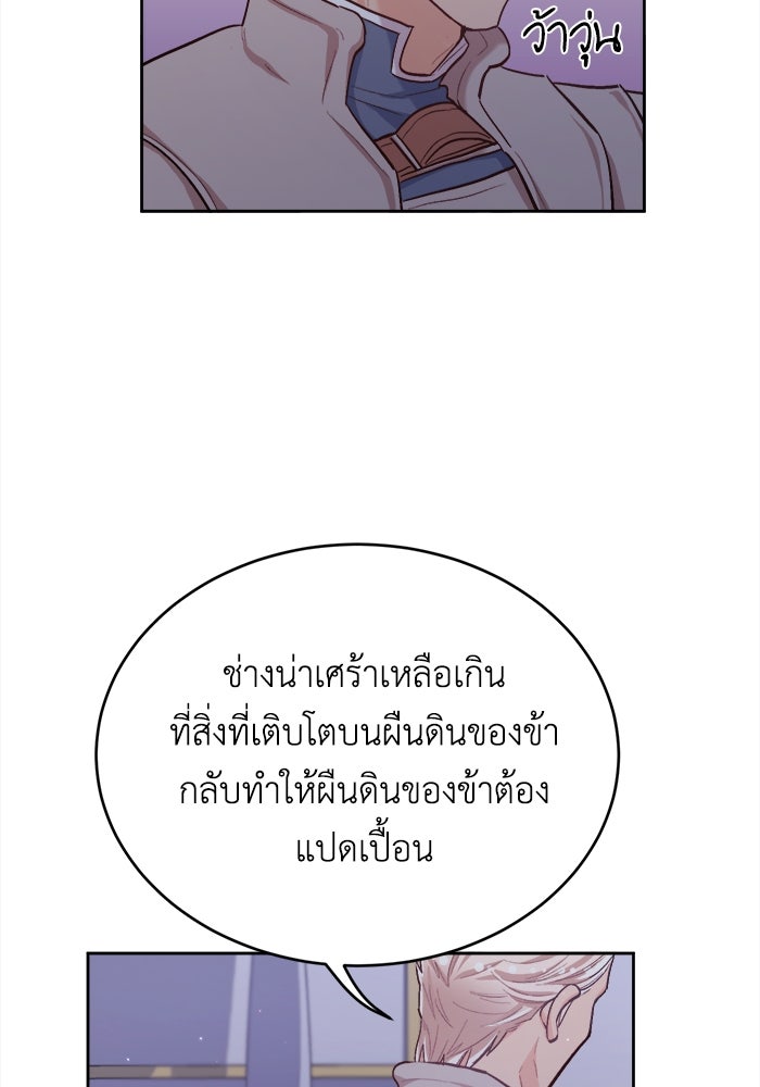 ชีวิตใหม่ของยัยเลดี้ตัวประกอบ - หน้า 73