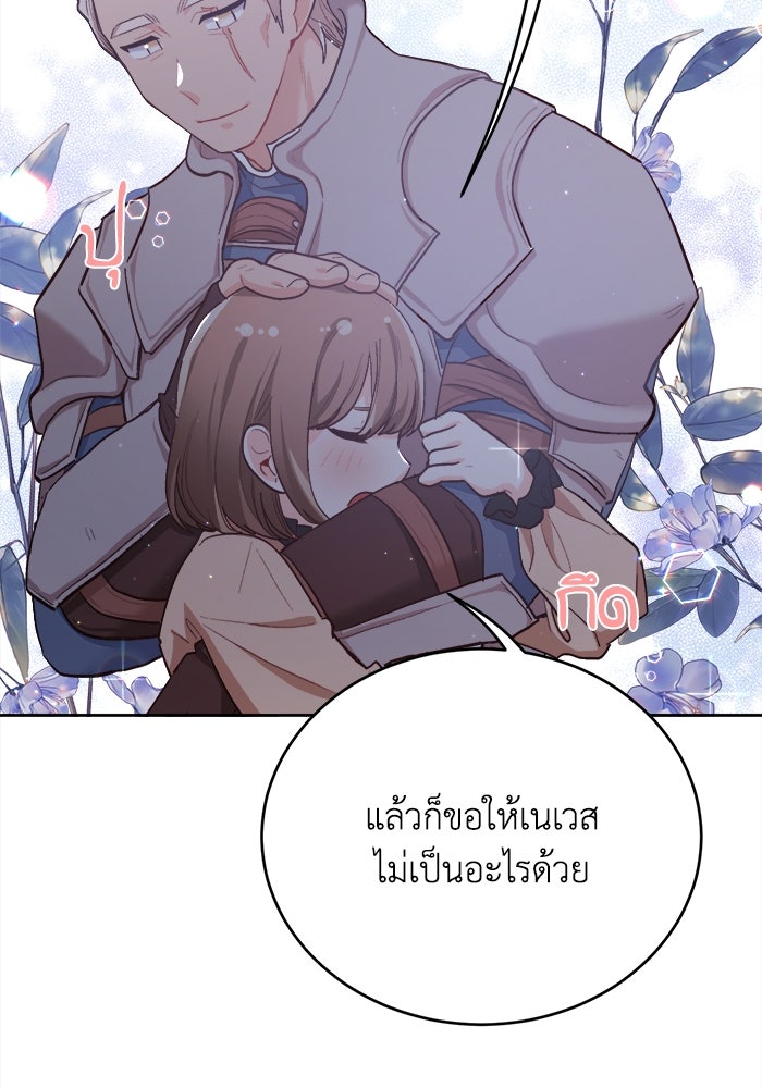 ชีวิตใหม่ของยัยเลดี้ตัวประกอบ - หน้า 78