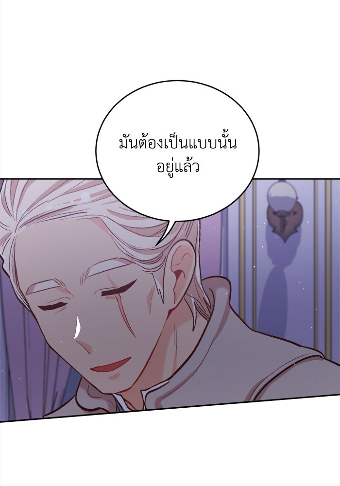 ชีวิตใหม่ของยัยเลดี้ตัวประกอบ - หน้า 79