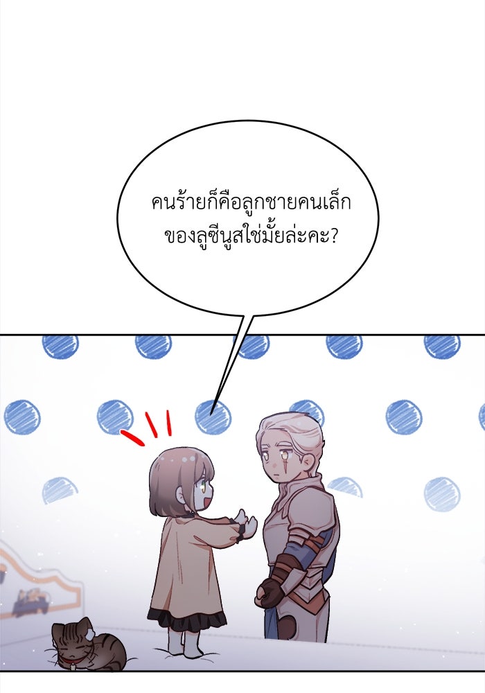 ชีวิตใหม่ของยัยเลดี้ตัวประกอบ - หน้า 81