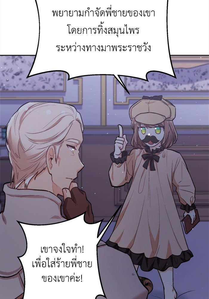 ชีวิตใหม่ของยัยเลดี้ตัวประกอบ - หน้า 88