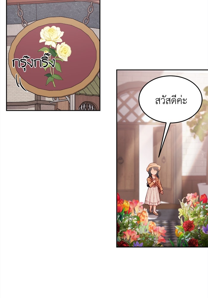 ชีวิตใหม่ของยัยเลดี้ตัวประกอบ - หน้า 3