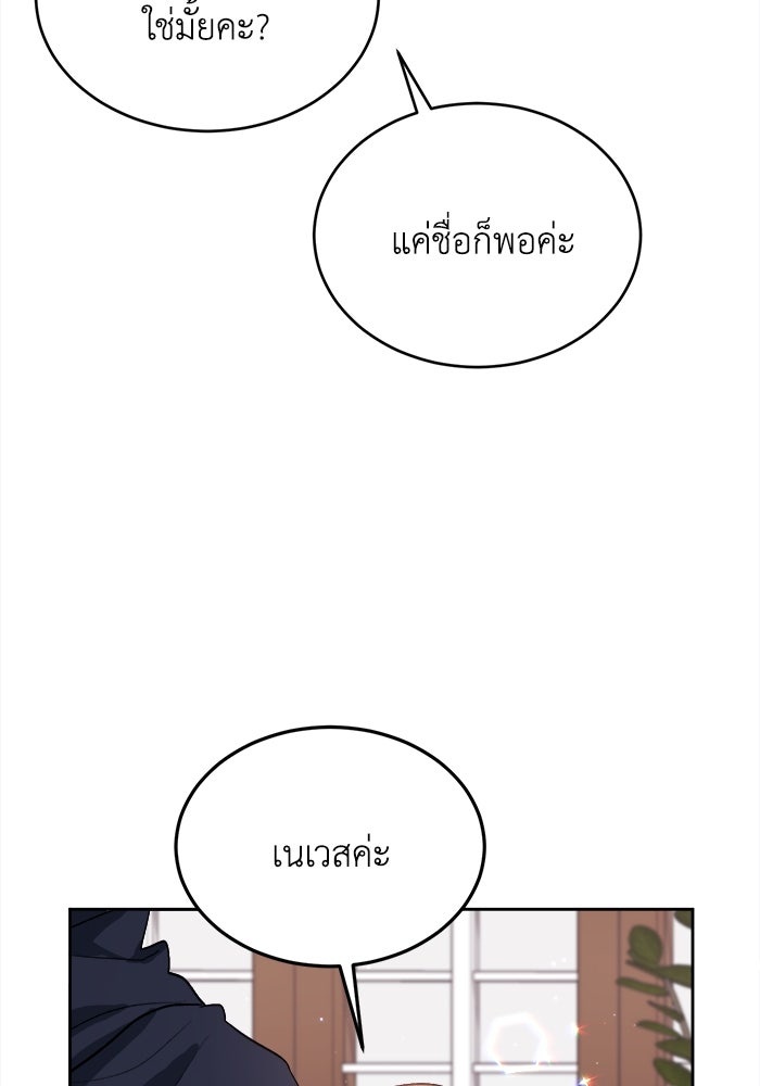 ชีวิตใหม่ของยัยเลดี้ตัวประกอบ - หน้า 33