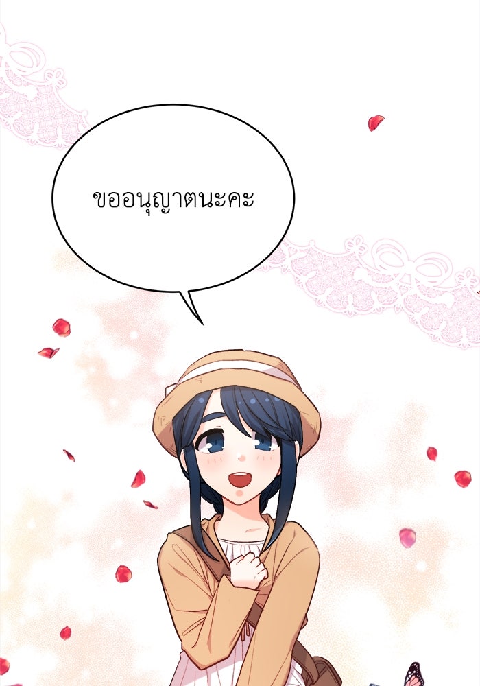 ชีวิตใหม่ของยัยเลดี้ตัวประกอบ - หน้า 4