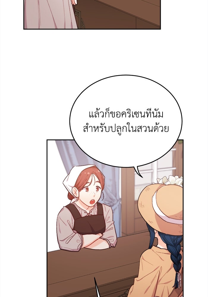 ชีวิตใหม่ของยัยเลดี้ตัวประกอบ - หน้า 8