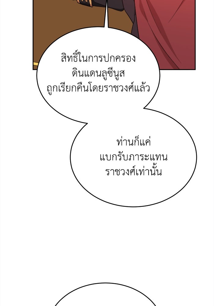 ชีวิตใหม่ของยัยเลดี้ตัวประกอบ - หน้า 83
