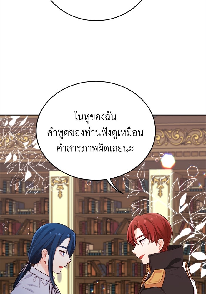 ชีวิตใหม่ของยัยเลดี้ตัวประกอบ - หน้า 89