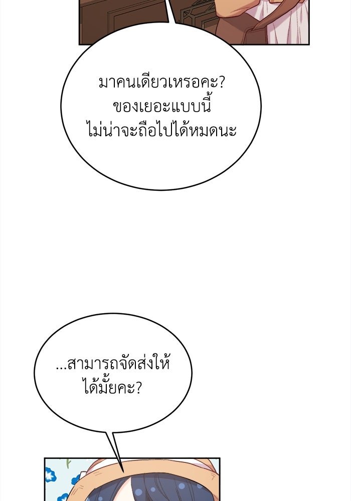 ชีวิตใหม่ของยัยเลดี้ตัวประกอบ - หน้า 9