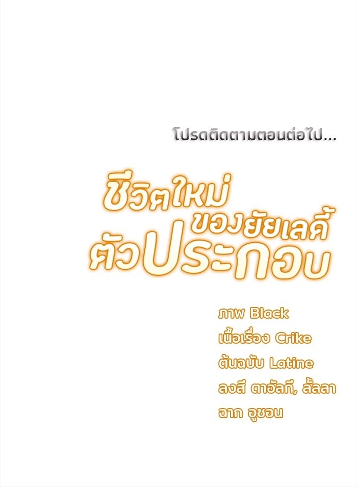 ชีวิตใหม่ของยัยเลดี้ตัวประกอบ - หน้า 97