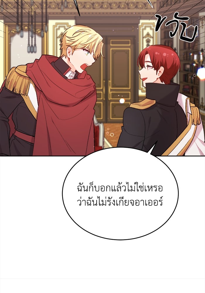 ชีวิตใหม่ของยัยเลดี้ตัวประกอบ - หน้า 32