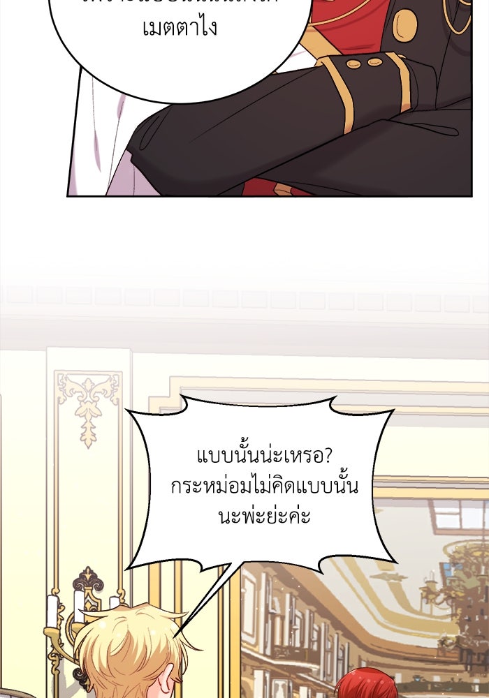 ชีวิตใหม่ของยัยเลดี้ตัวประกอบ - หน้า 39