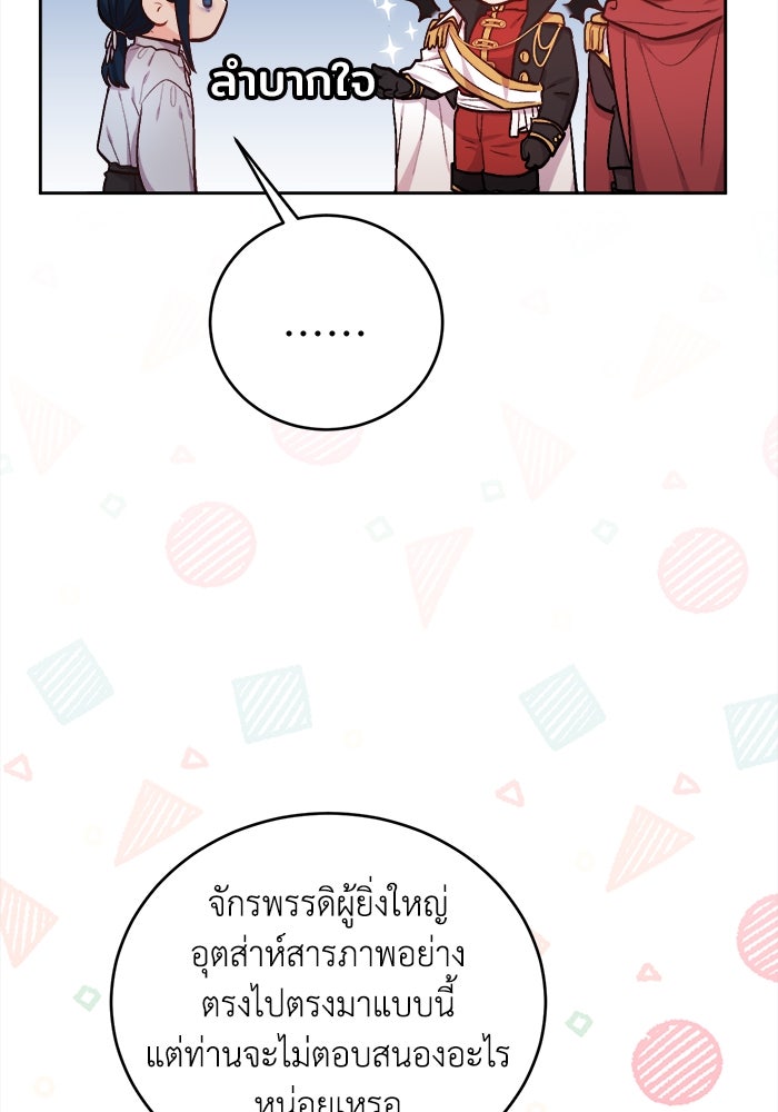 ชีวิตใหม่ของยัยเลดี้ตัวประกอบ - หน้า 5