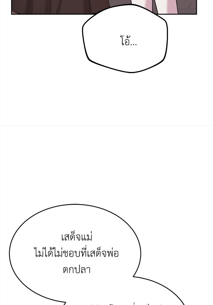 ชีวิตใหม่ของยัยเลดี้ตัวประกอบ - หน้า 68