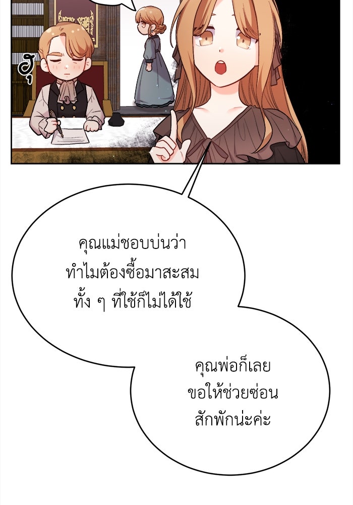 ชีวิตใหม่ของยัยเลดี้ตัวประกอบ - หน้า 71