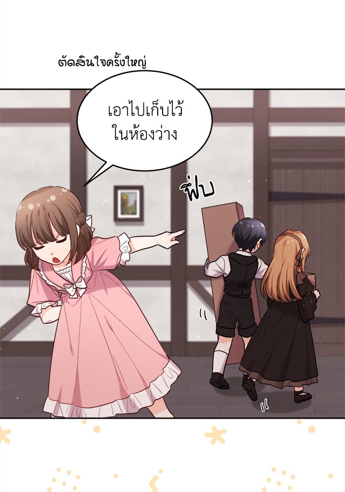 ชีวิตใหม่ของยัยเลดี้ตัวประกอบ - หน้า 73
