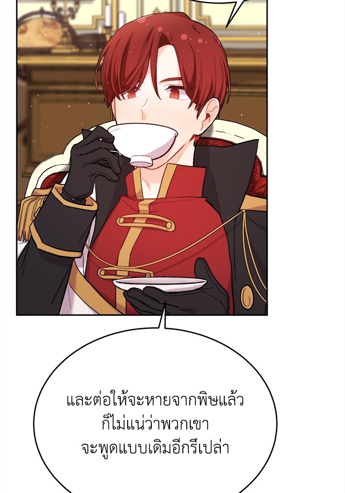 ชีวิตใหม่ของยัยเลดี้ตัวประกอบ - หน้า 28