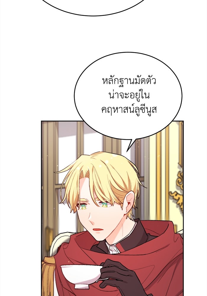 ชีวิตใหม่ของยัยเลดี้ตัวประกอบ - หน้า 29