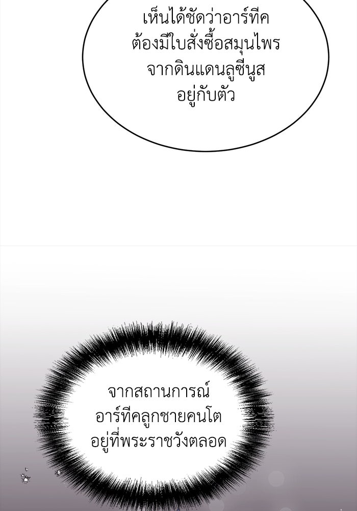ชีวิตใหม่ของยัยเลดี้ตัวประกอบ - หน้า 32