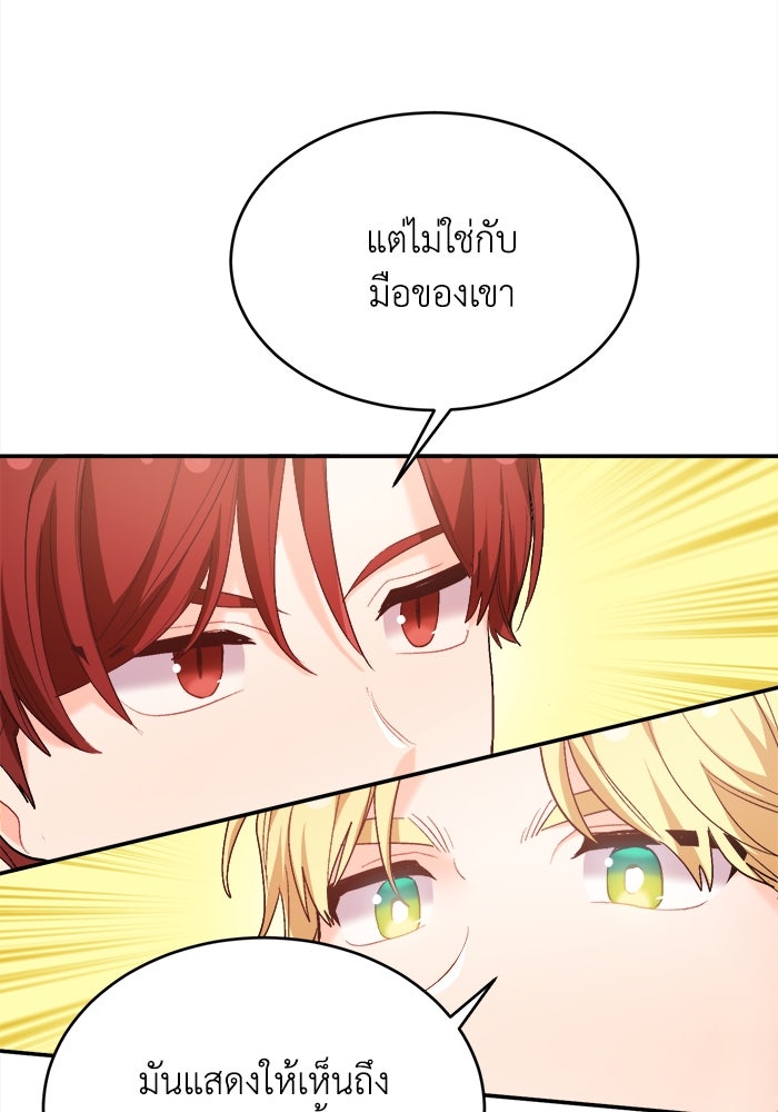 ชีวิตใหม่ของยัยเลดี้ตัวประกอบ - หน้า 39