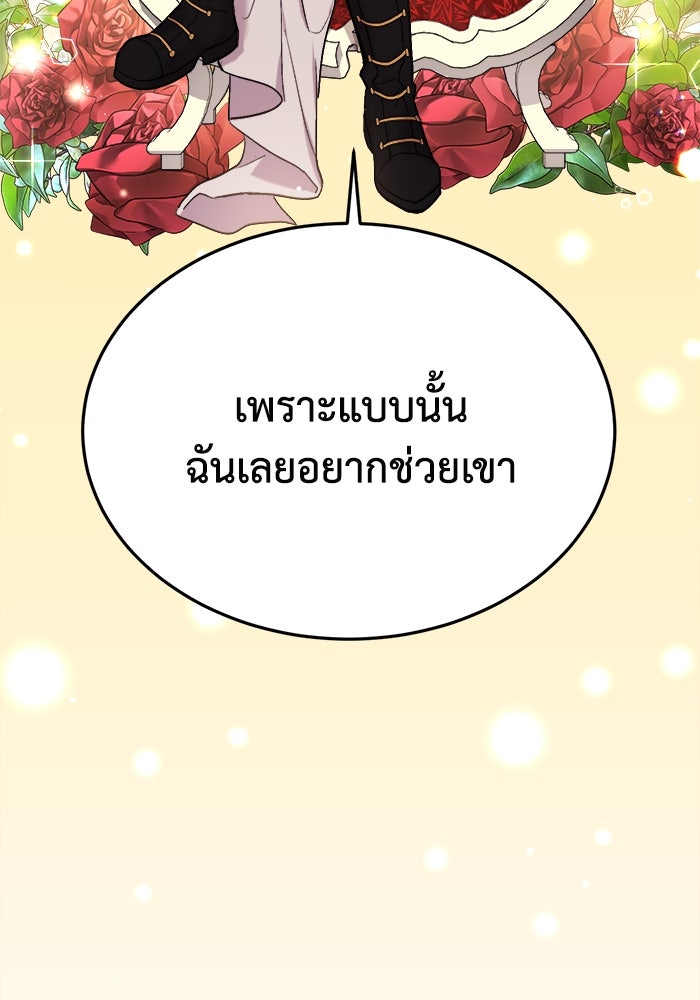 ชีวิตใหม่ของยัยเลดี้ตัวประกอบ - หน้า 41