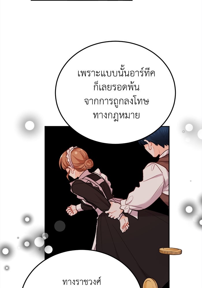 ชีวิตใหม่ของยัยเลดี้ตัวประกอบ - หน้า 46